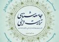 جامعه‌شناسی تربیت دینی