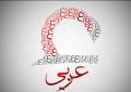 بررسی مشکلات و چالشهای آموزش زبان عربی در مدارس ایران از نظر متخصصان بررسی مشکلات و چالشهای آموزش زبان عربی در مدارس ایران از نظر متخصصان