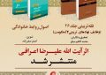 کتابهای فقه تربیتی و اصول روابط خانوادگی، منتشر شد کتابهای فقه تربیتی و اصول روابط خانوادگی، منتشر شد